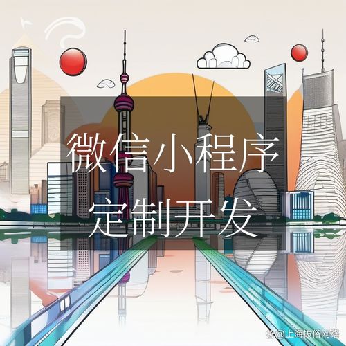 上海小程序開發公司哪家好