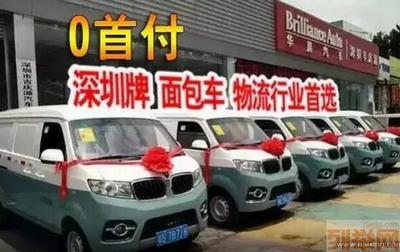 深圳寶安沙井金杯面包車買(mǎi)賣(mài) 零首付、無(wú)社保居住證要求，輕松上深圳牌